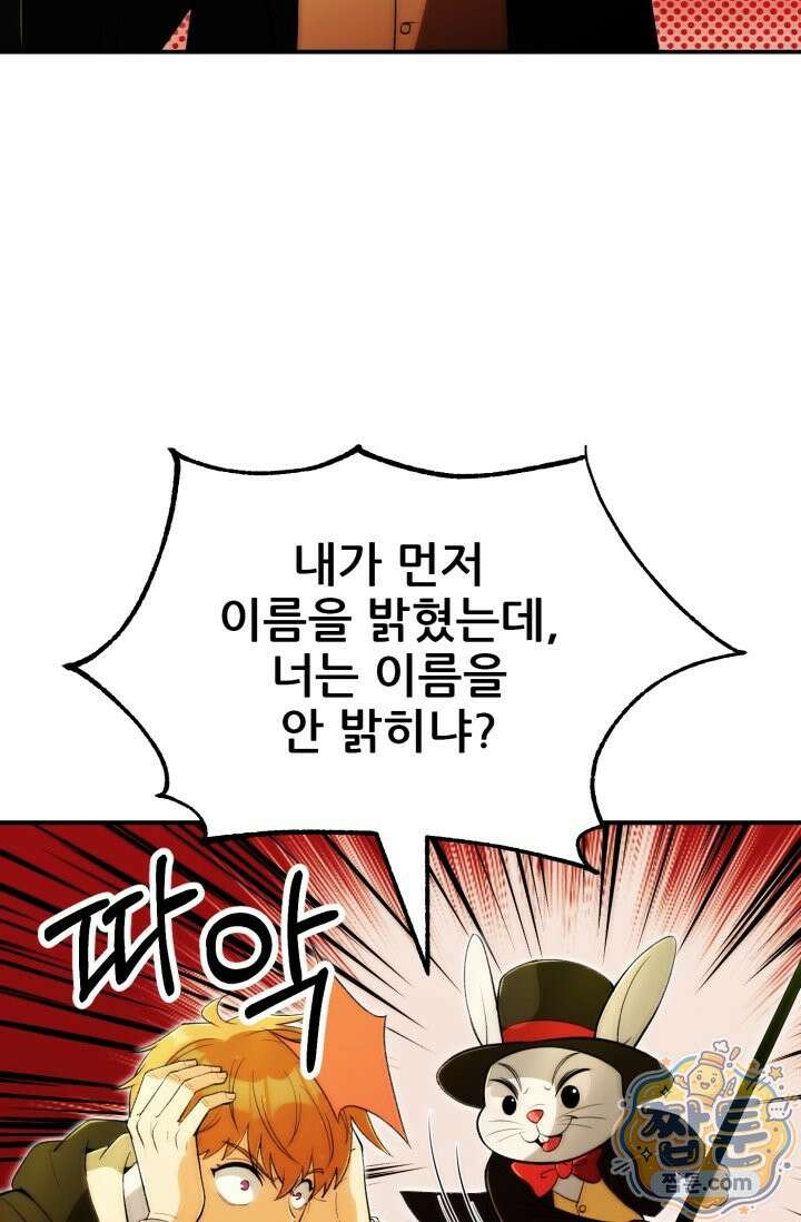 마법명가 막내아들 시즌5 4화 25