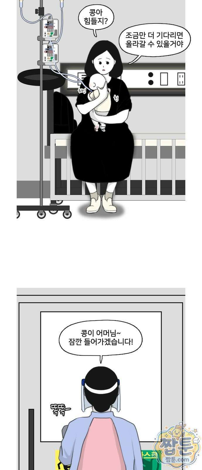 콩에서 새싹이! 42화 2