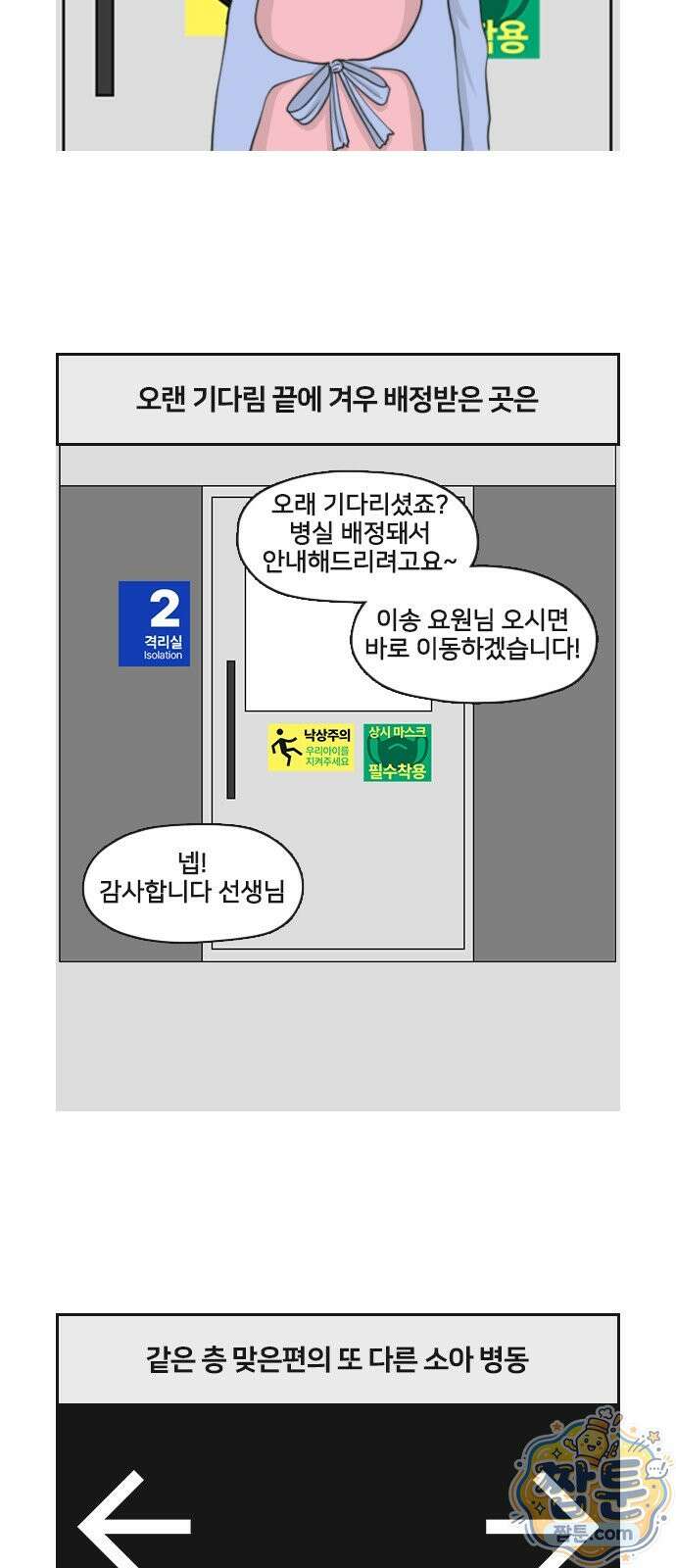 콩에서 새싹이! 42화 3