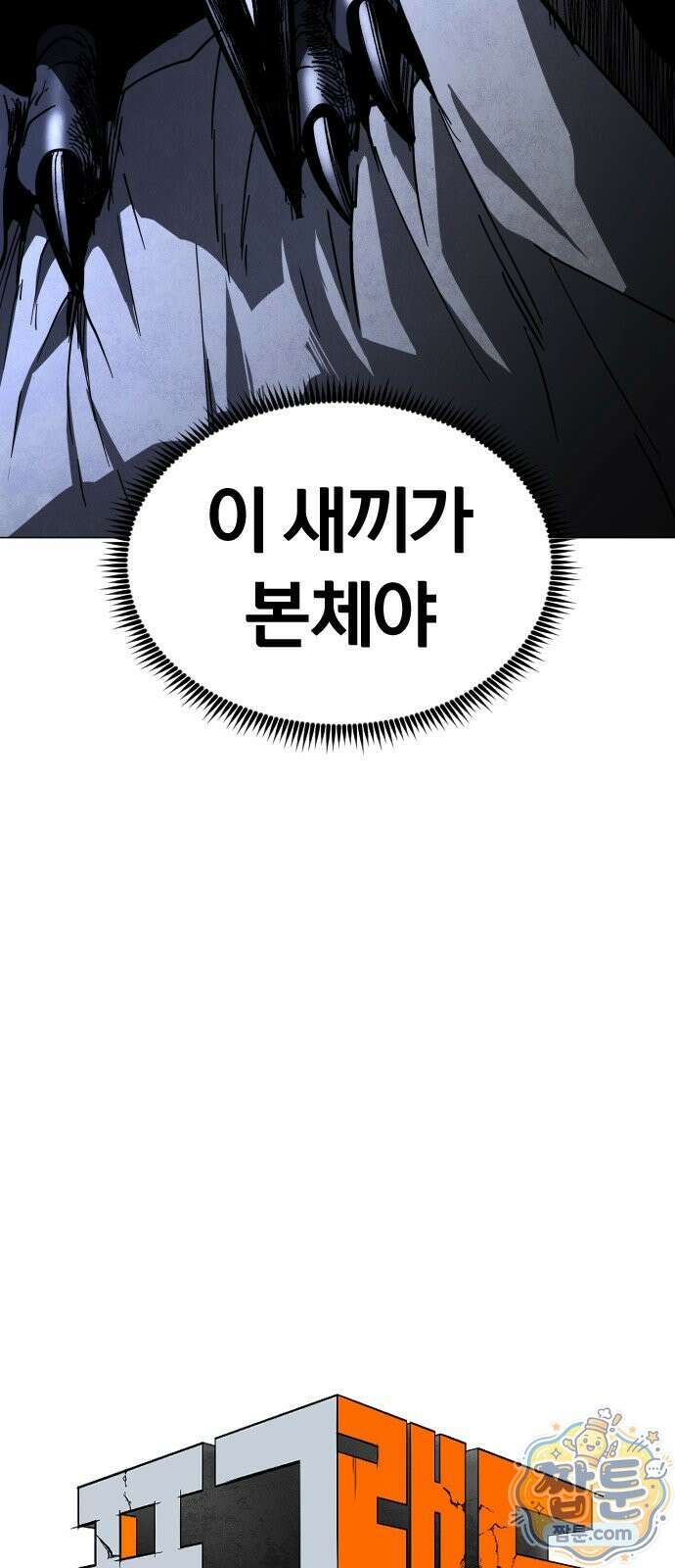 포그랜드 42화 4