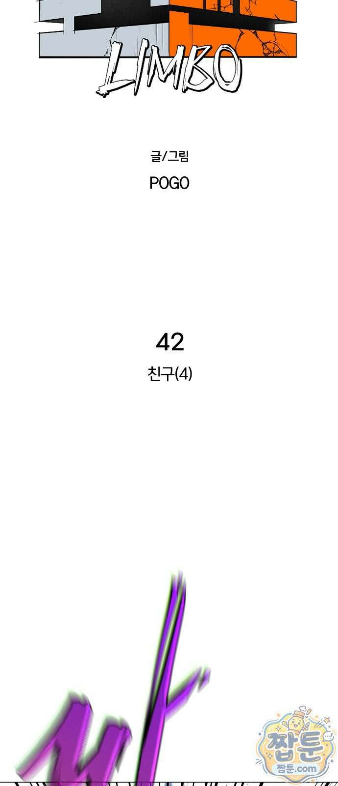 포그랜드 42화 5