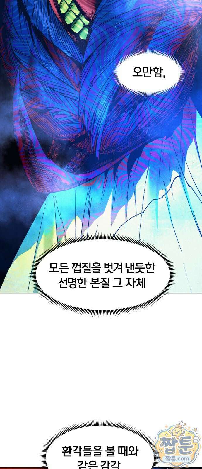 포그랜드 42화 14