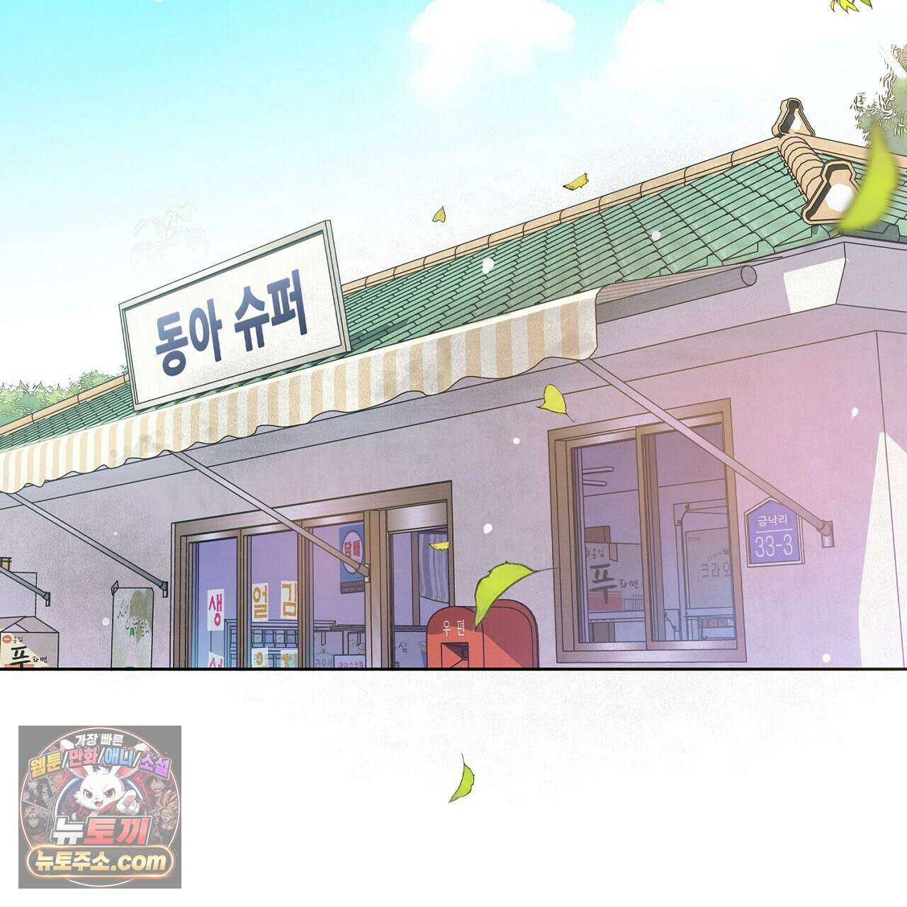 금낙리  4화 4