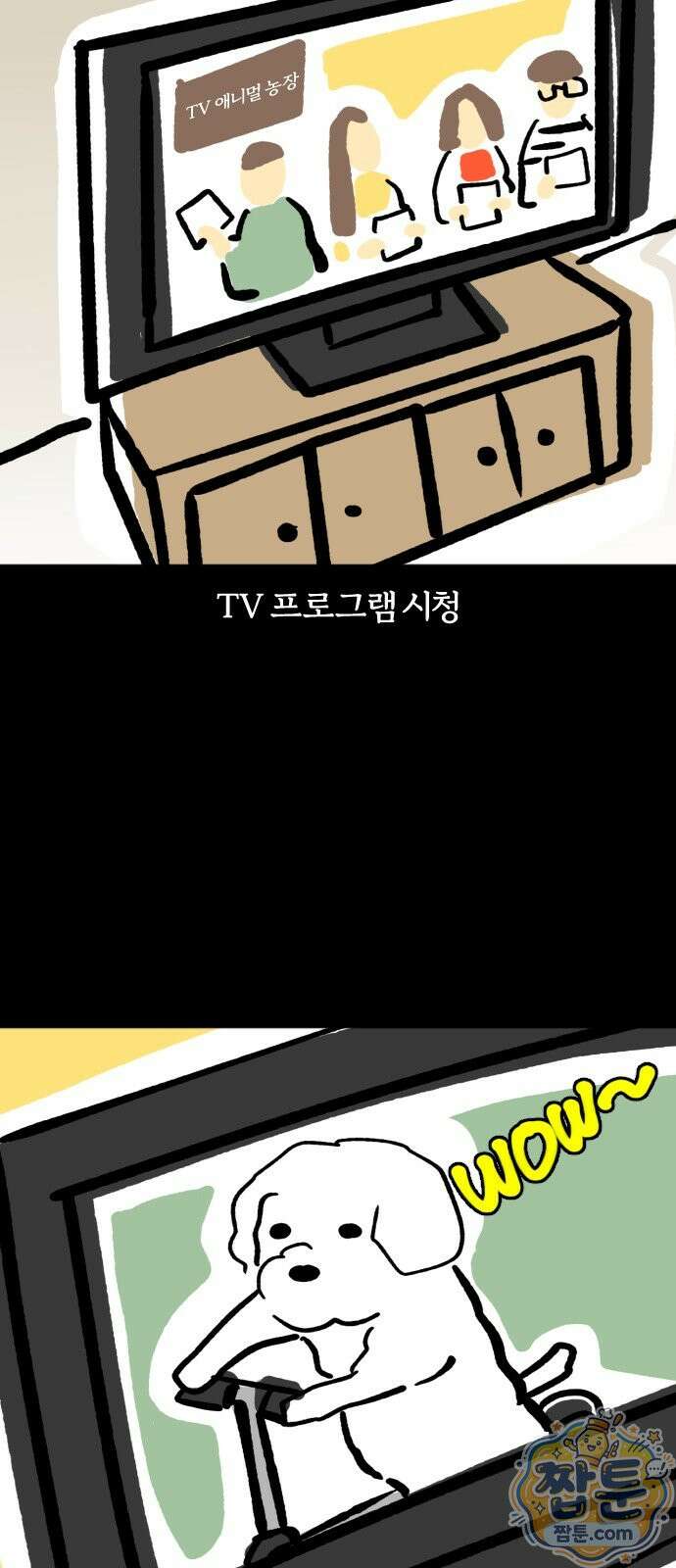 개집사 210화 3