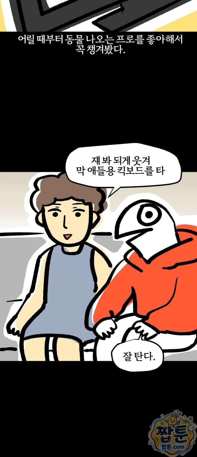 개집사 210화 4