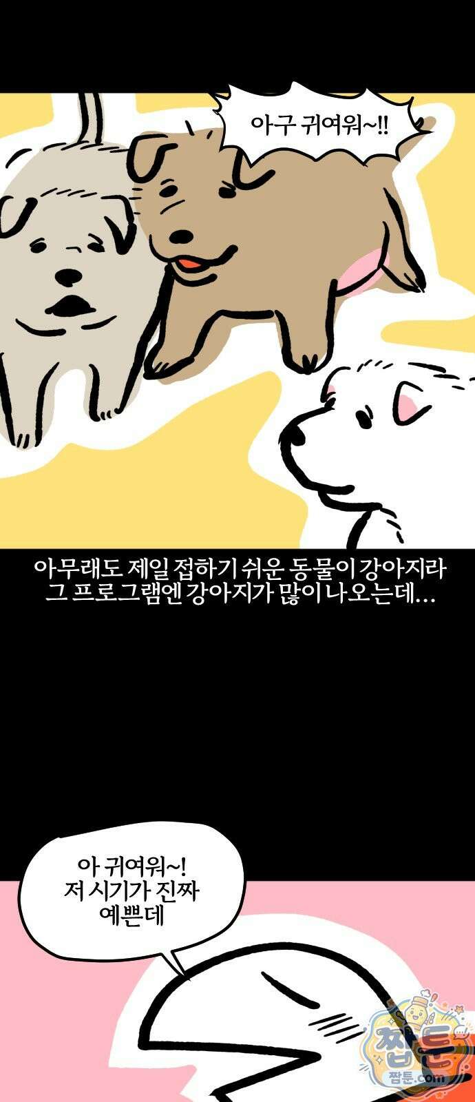 개집사 210화 5