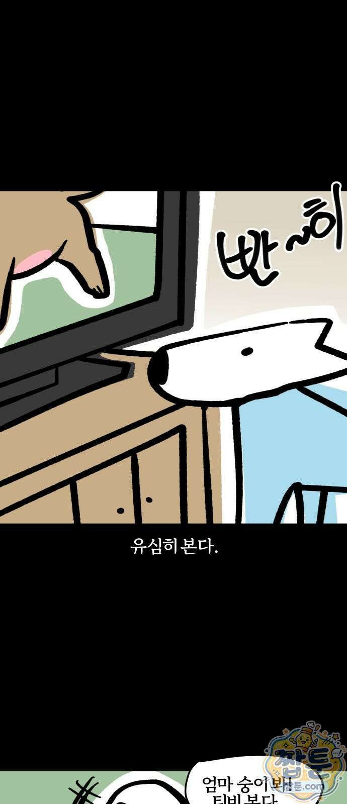 개집사 210화 7