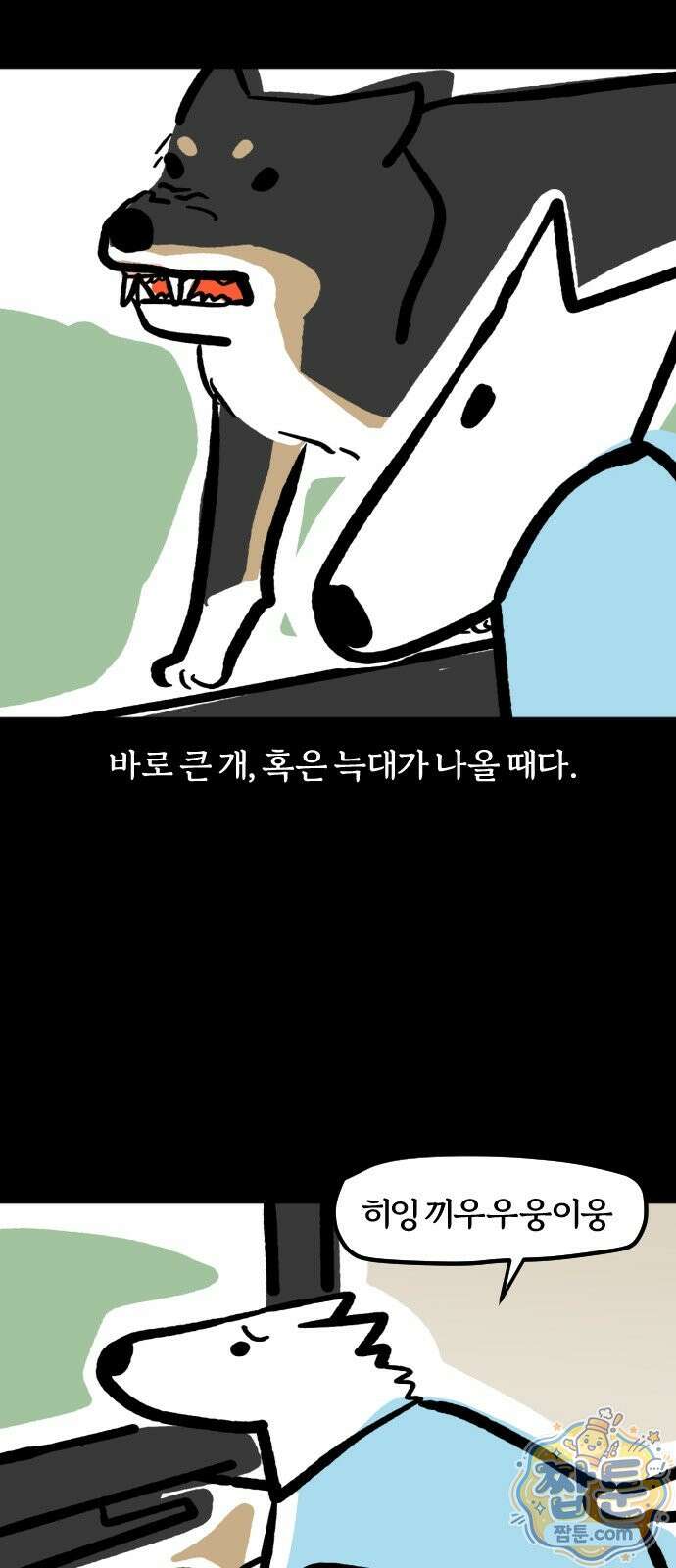 개집사 210화 10