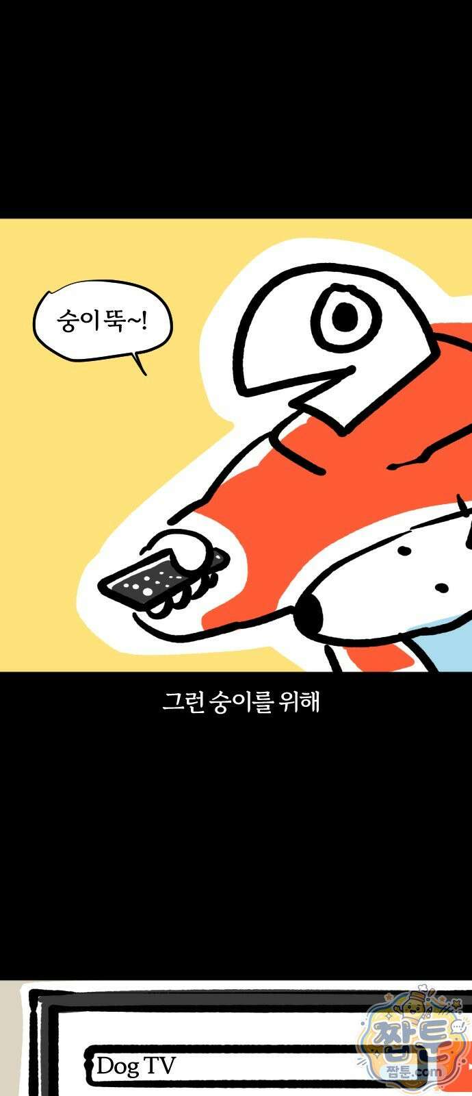 개집사 210화 12