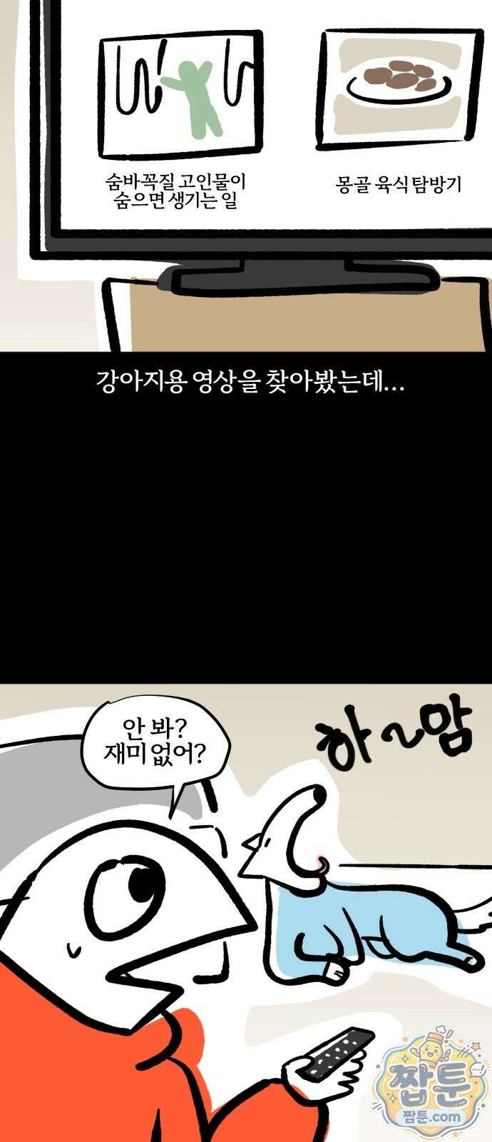 개집사 210화 13