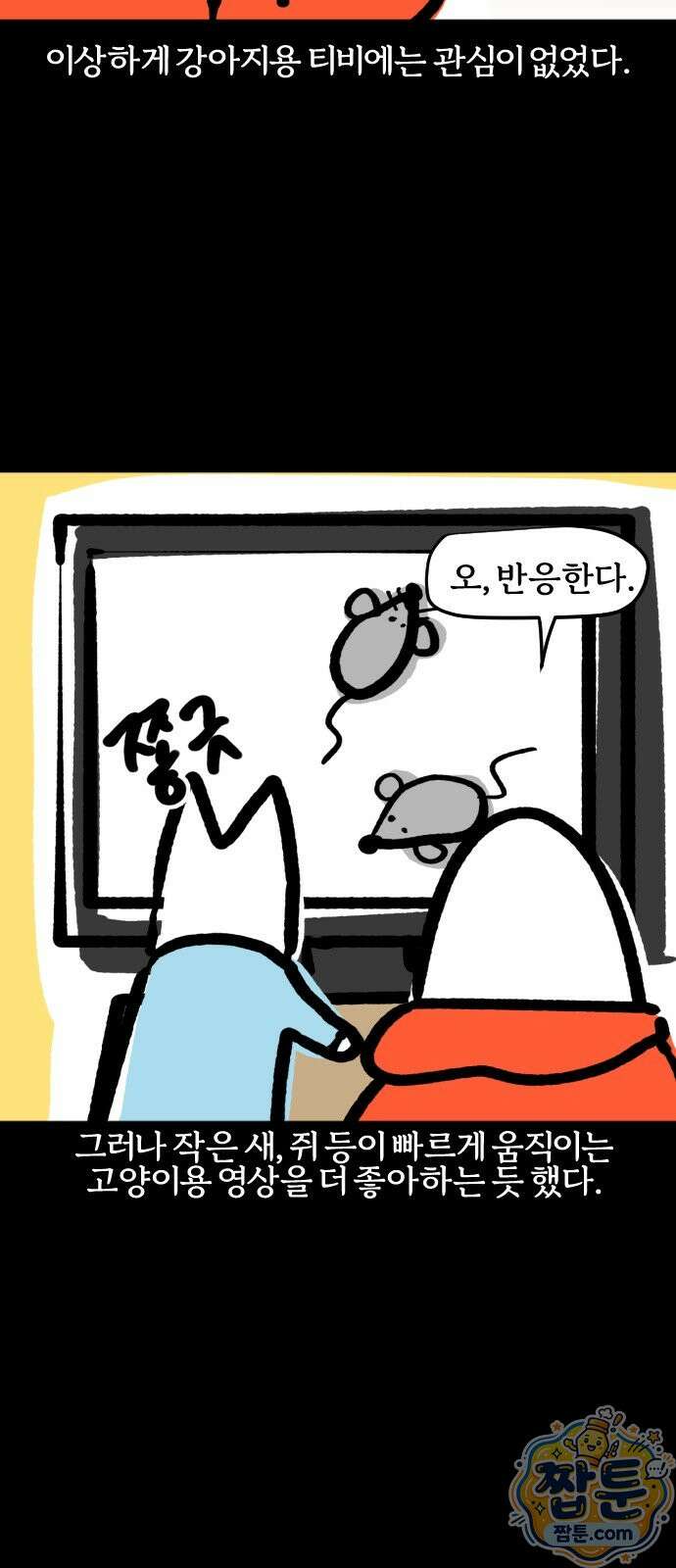 개집사 210화 14