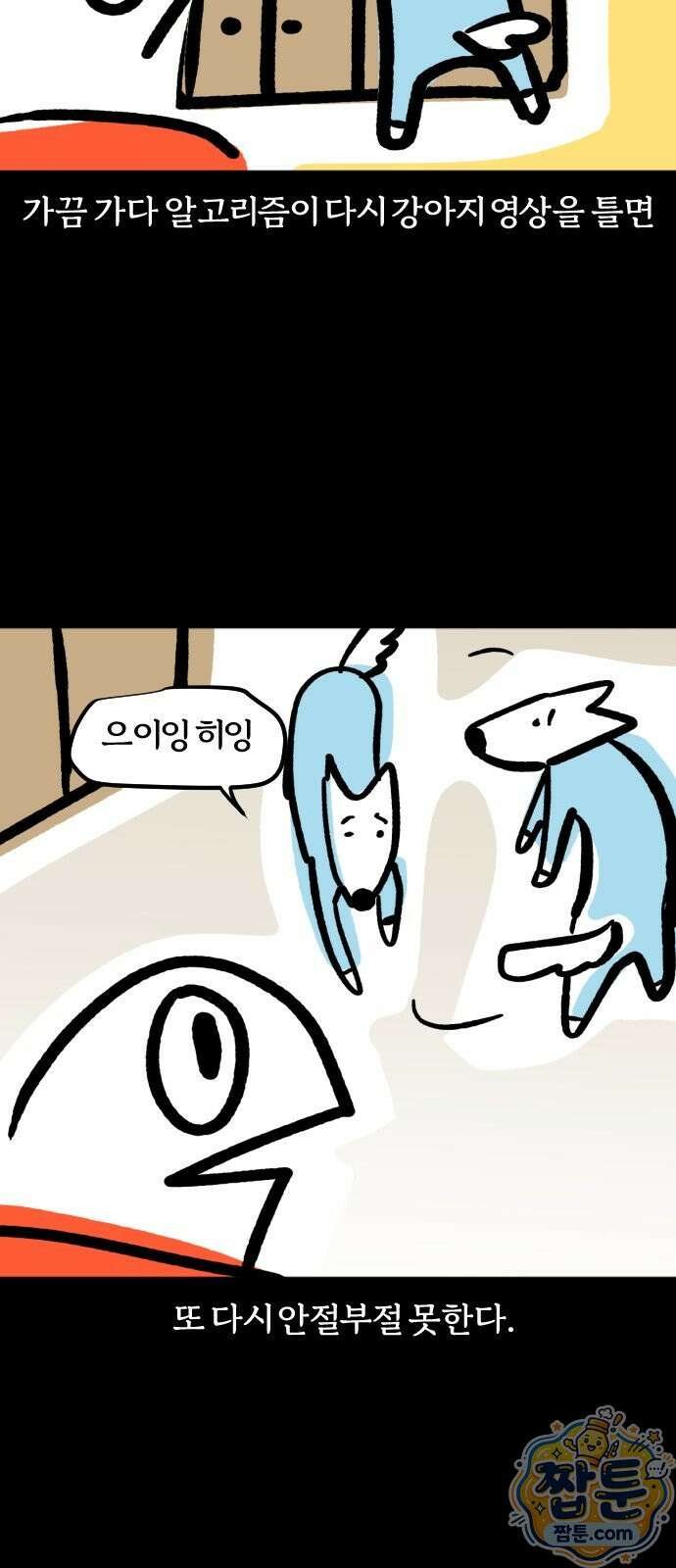 개집사 210화 16