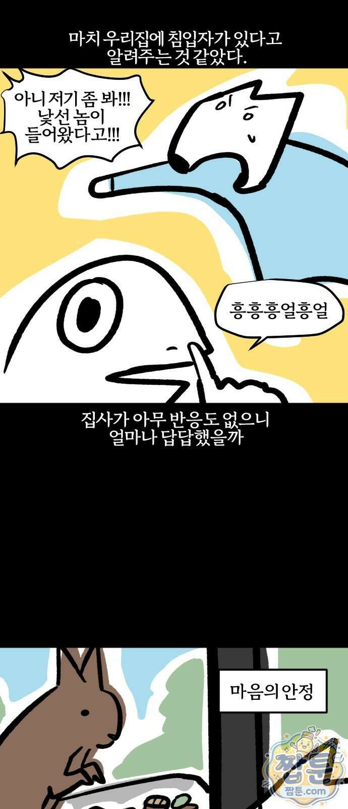 개집사 210화 17
