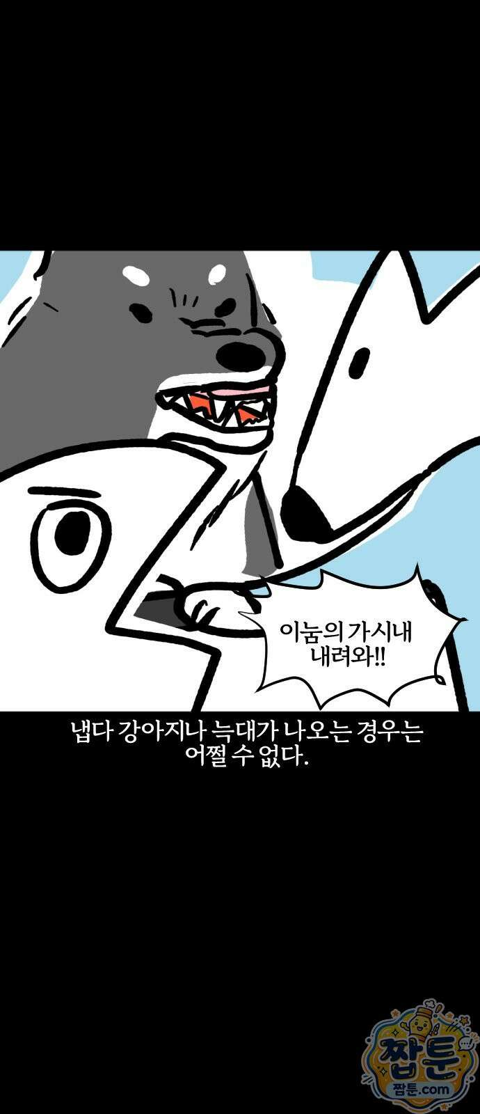 개집사 210화 19