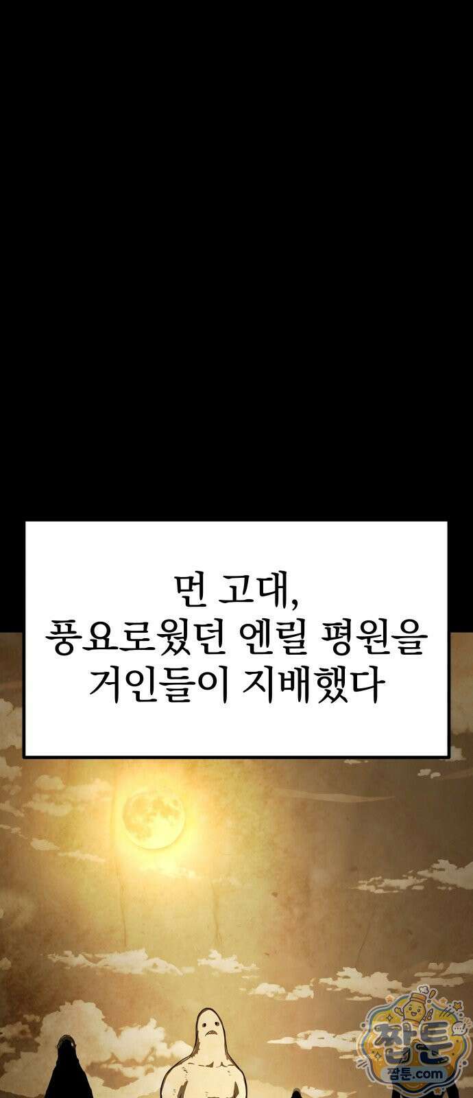 양치기 마법사 23화 1