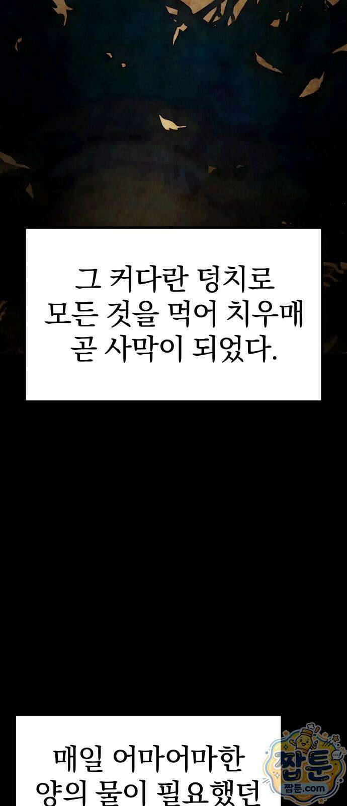 양치기 마법사 23화 4