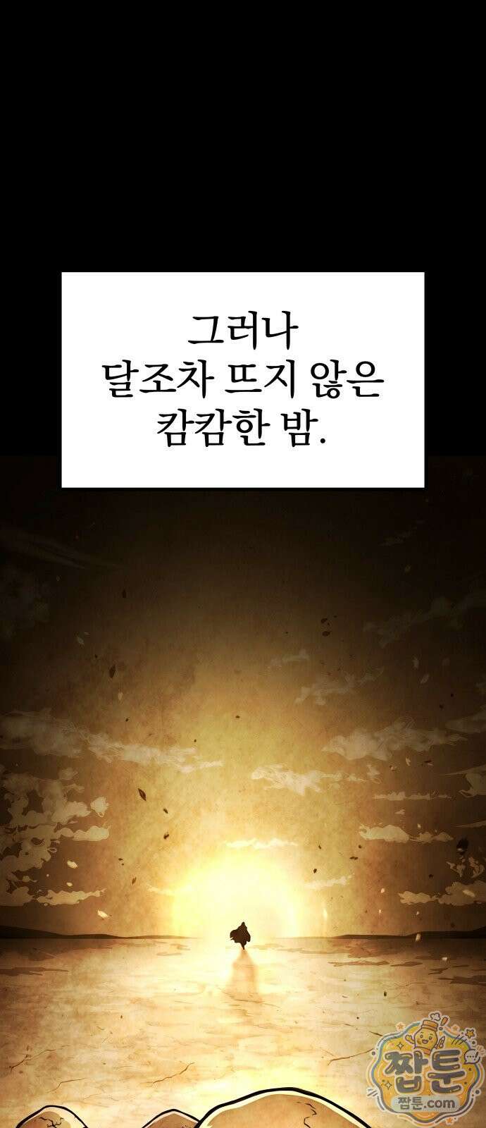 양치기 마법사 23화 7