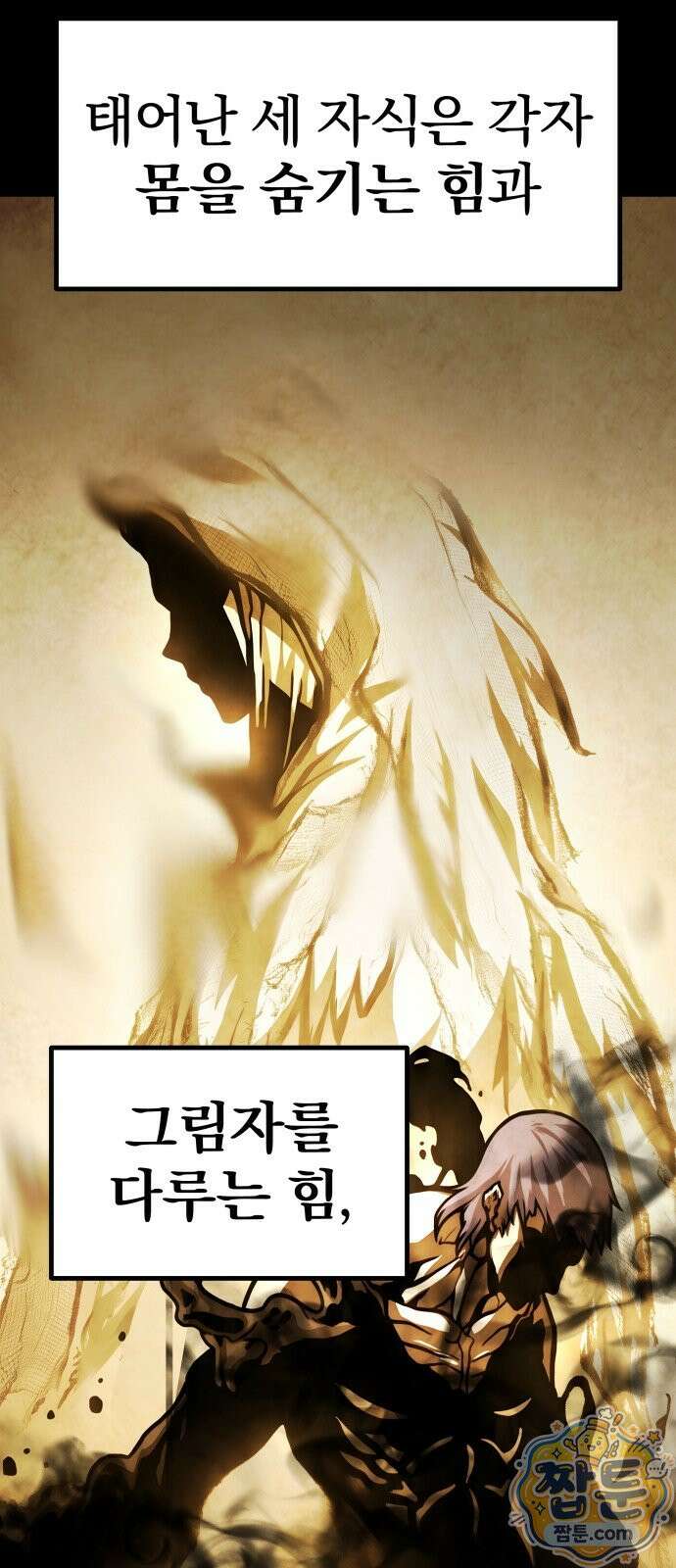 양치기 마법사 23화 15