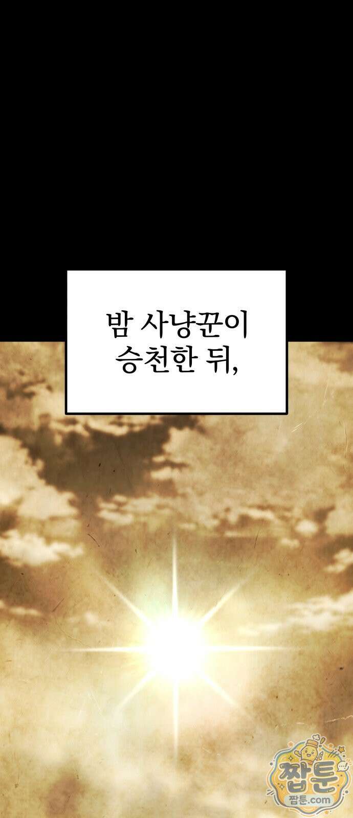 양치기 마법사 23화 17