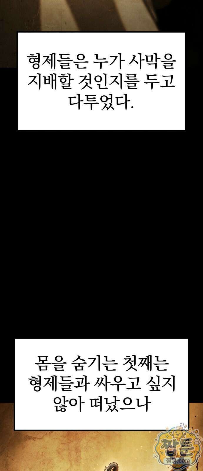 양치기 마법사 23화 19
