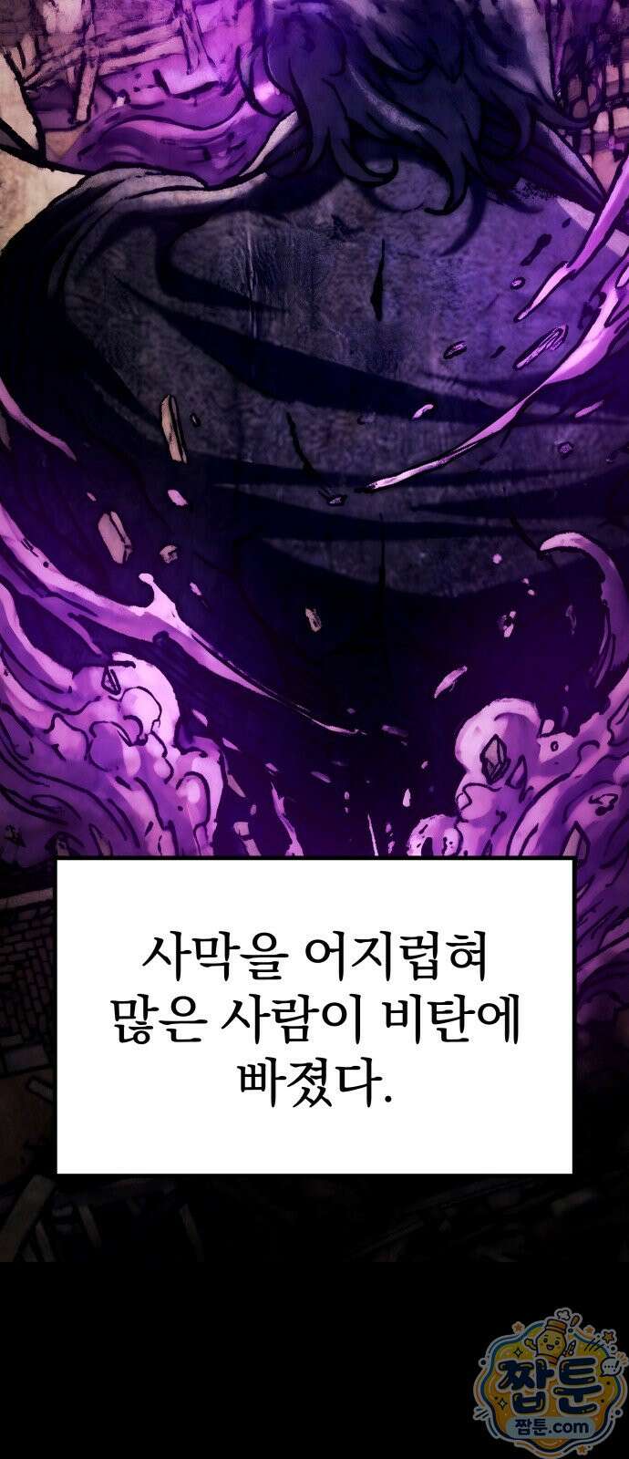 양치기 마법사 23화 23