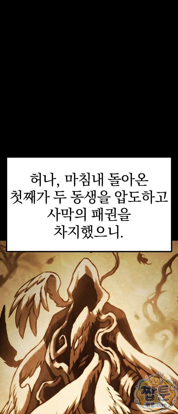 양치기 마법사 23화 24