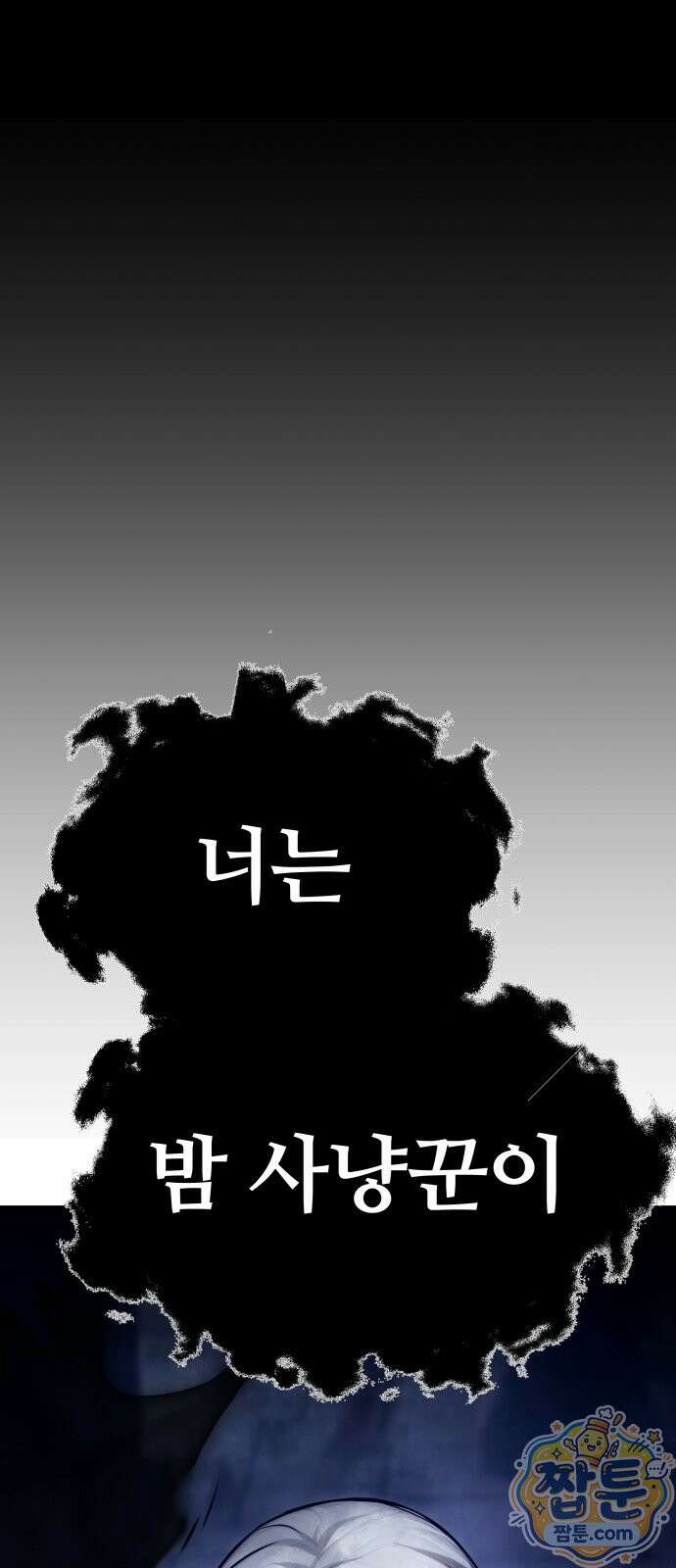 양치기 마법사 23화 29