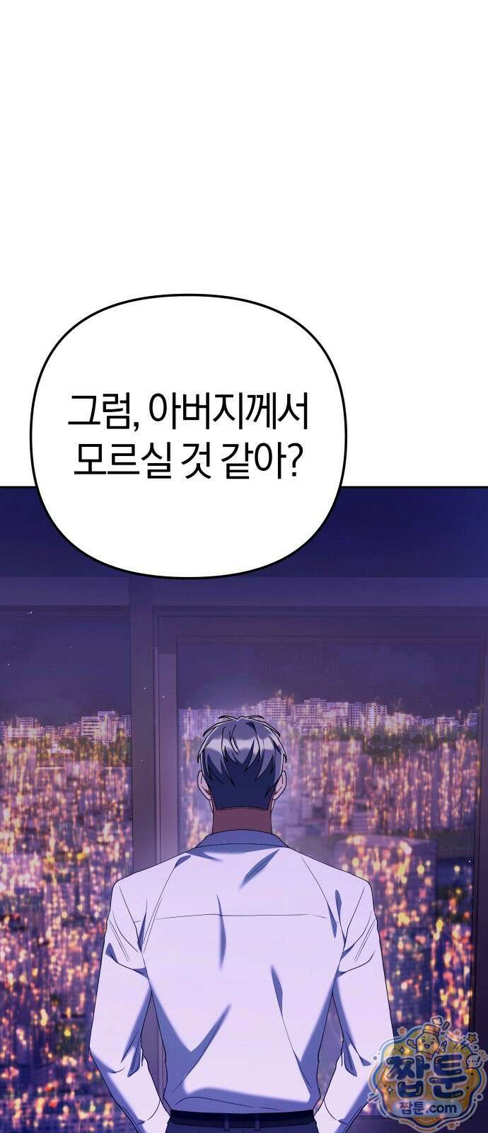 오늘도 퇴근 45화 5