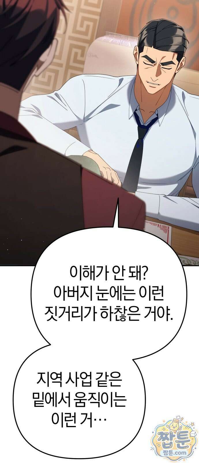 오늘도 퇴근 45화 8
