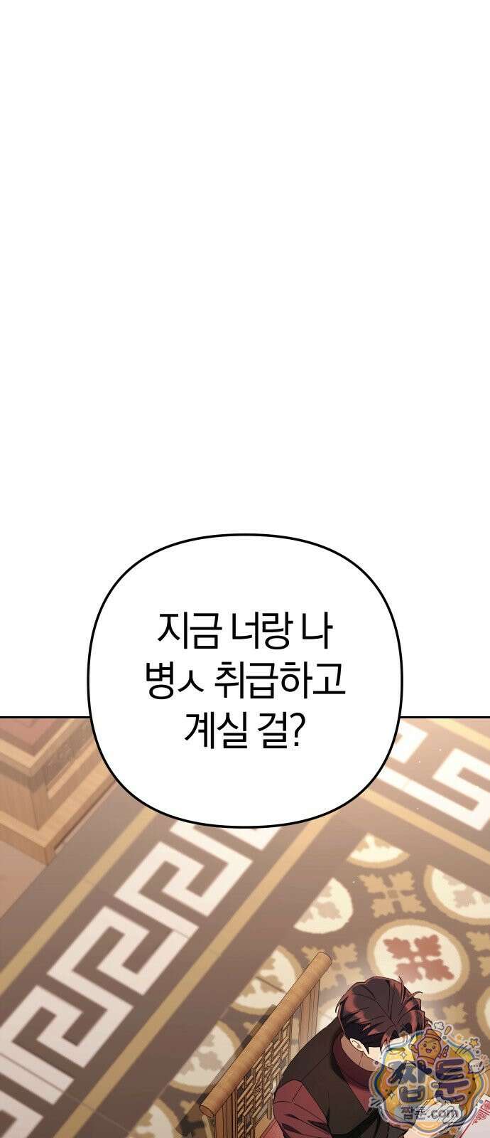 오늘도 퇴근 45화 9