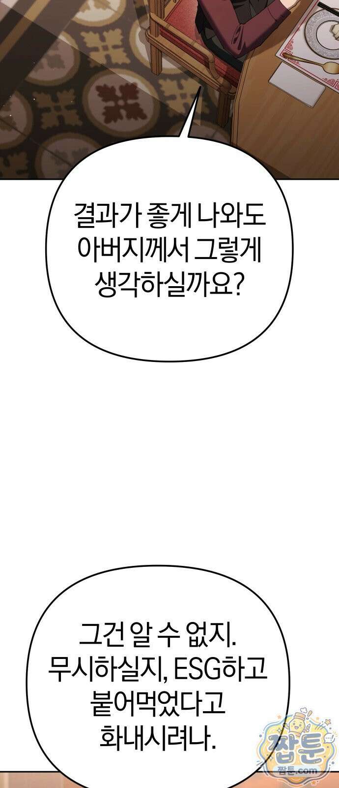 오늘도 퇴근 45화 10