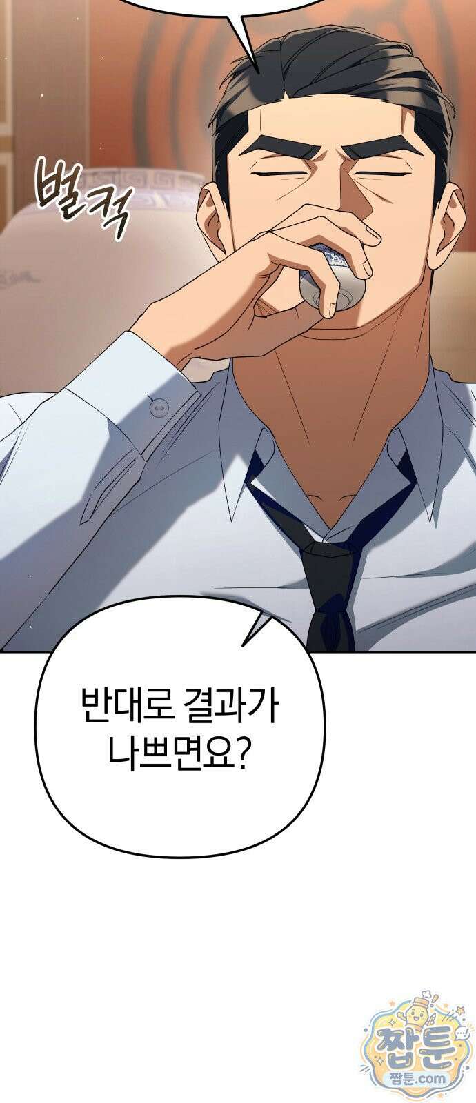 오늘도 퇴근 45화 11