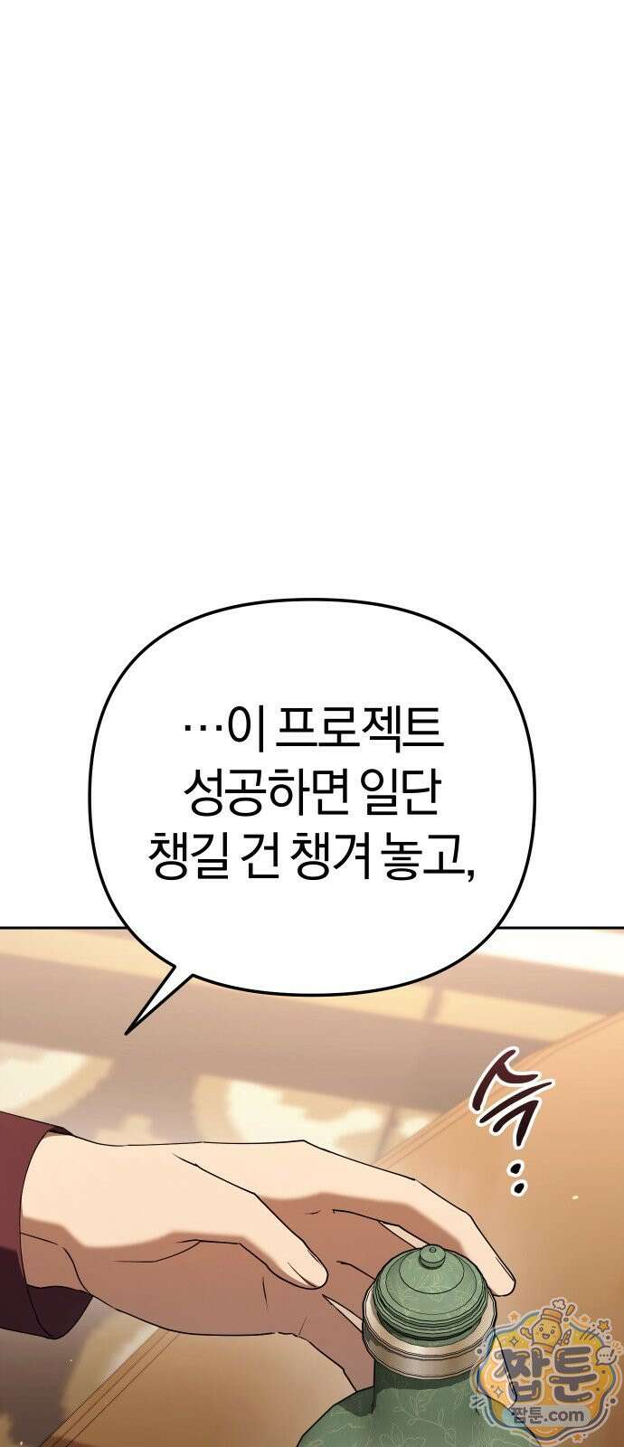 오늘도 퇴근 45화 16