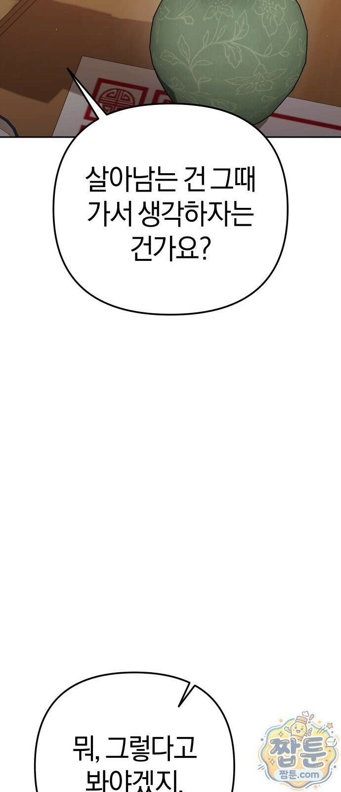 오늘도 퇴근 45화 17