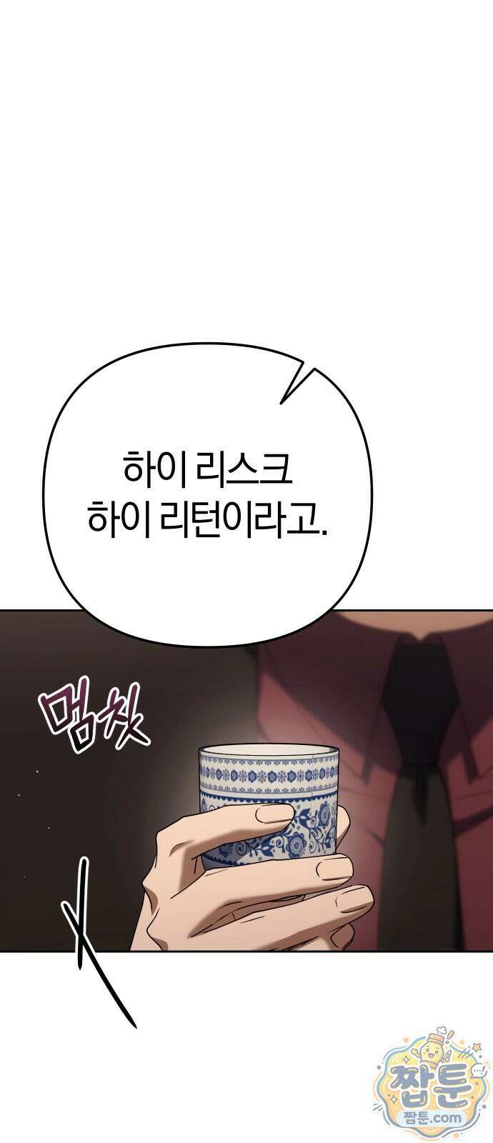 오늘도 퇴근 45화 19