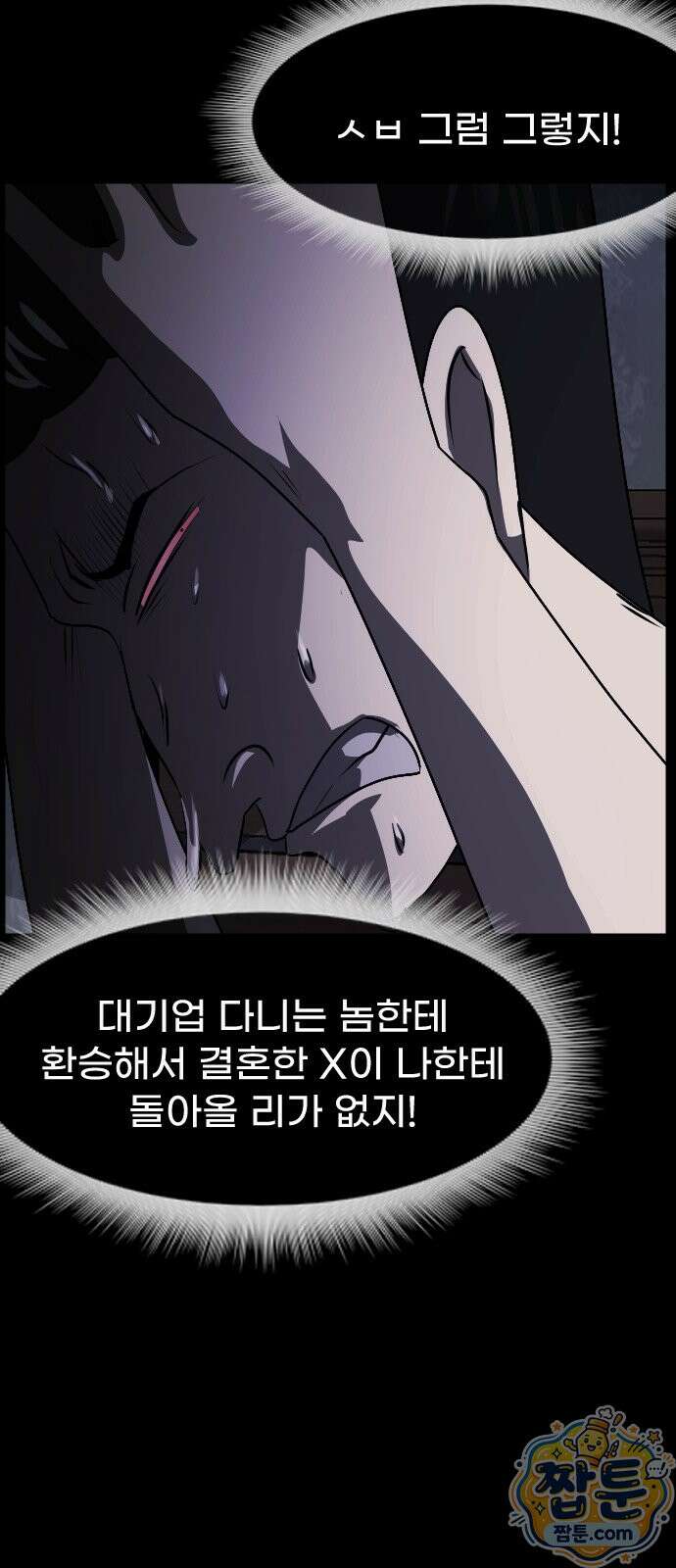 원주민 공포만화 466화 6