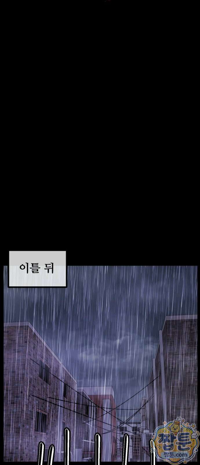 원주민 공포만화 466화 10