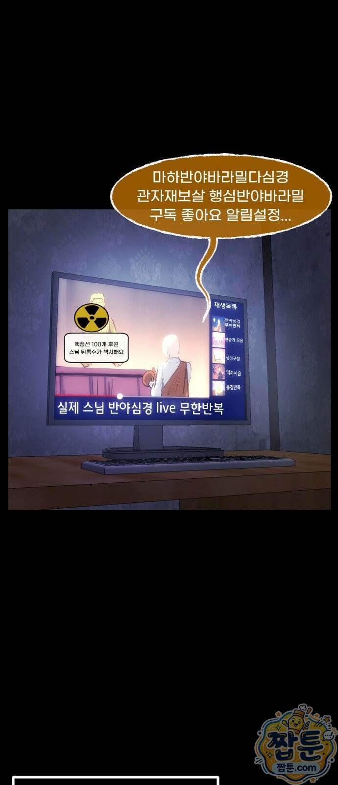원주민 공포만화 466화 12