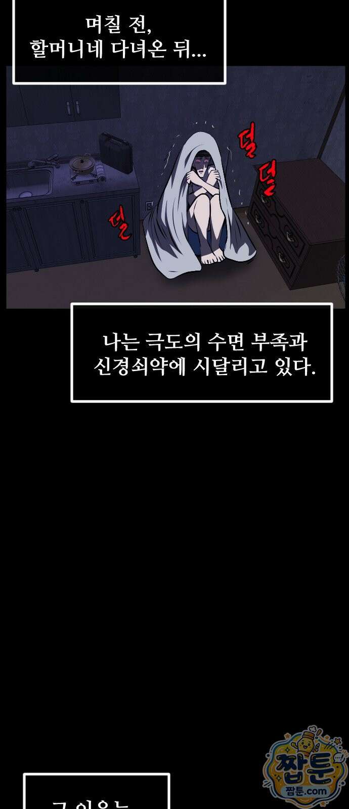 원주민 공포만화 466화 13