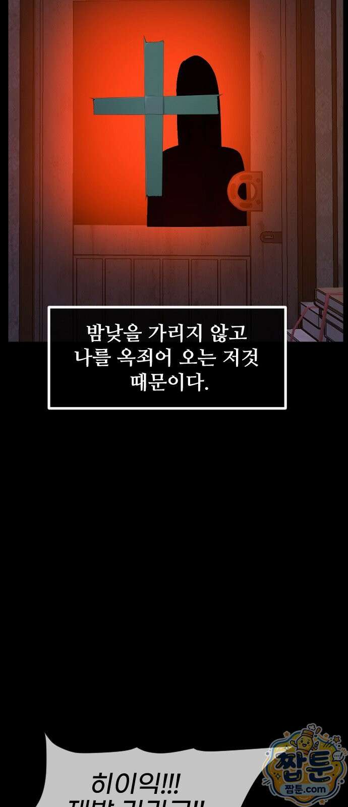 원주민 공포만화 466화 16