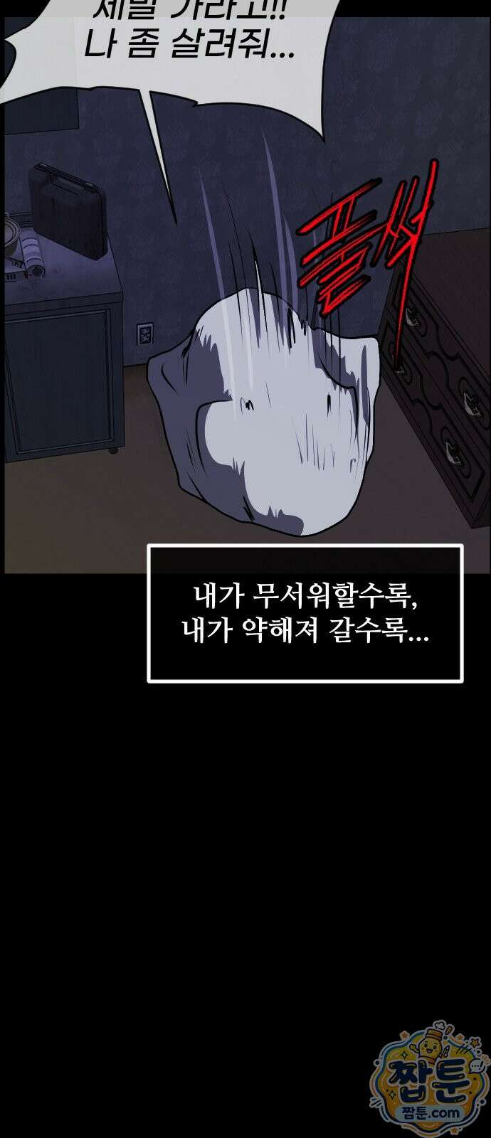 원주민 공포만화 466화 17