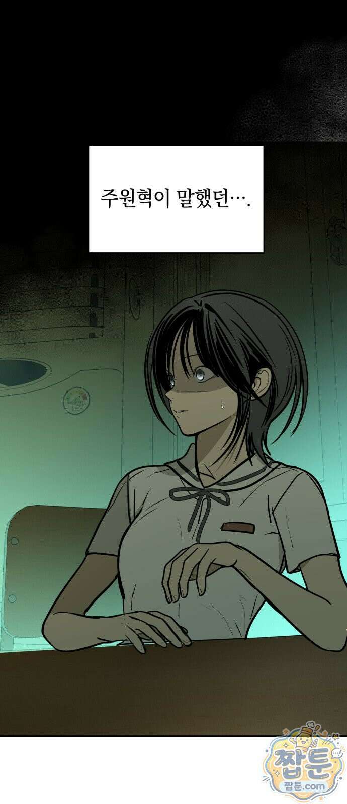 벙커의 낮 27화 5