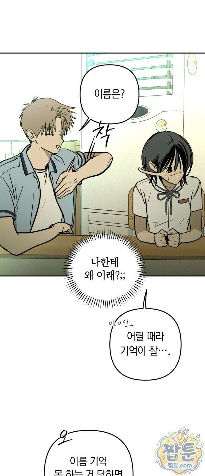 벙커의 낮 27화 8
