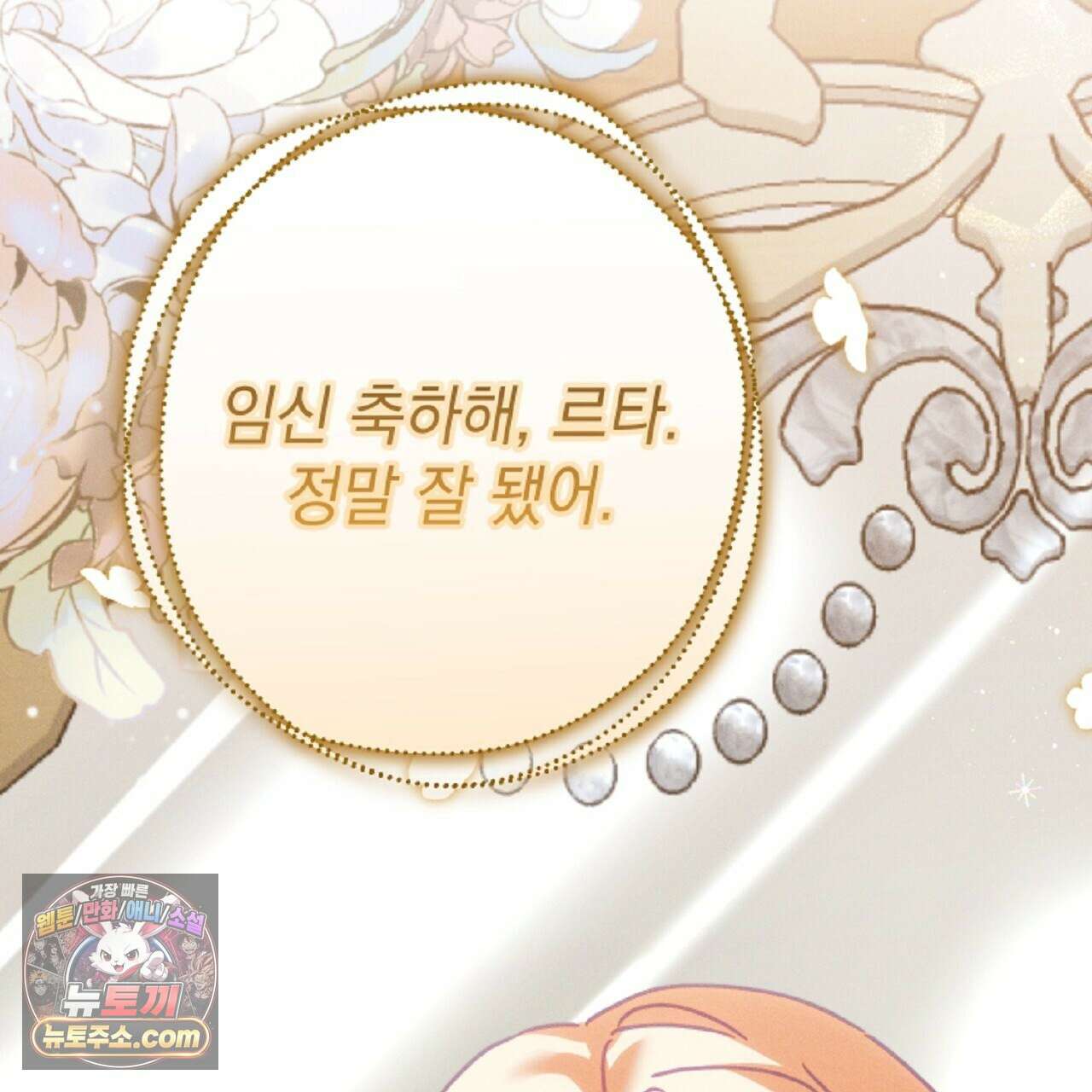 늑대 공작의 비밀 52화 3