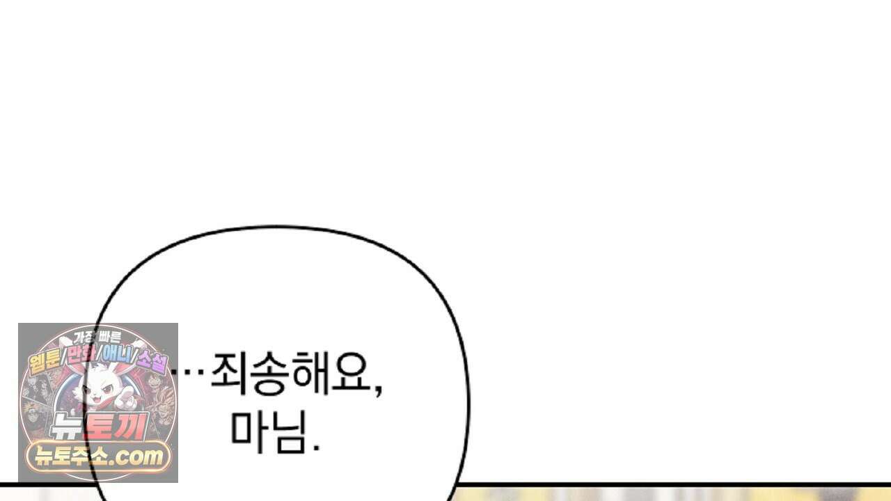 늑대 공작의 비밀 52화 6