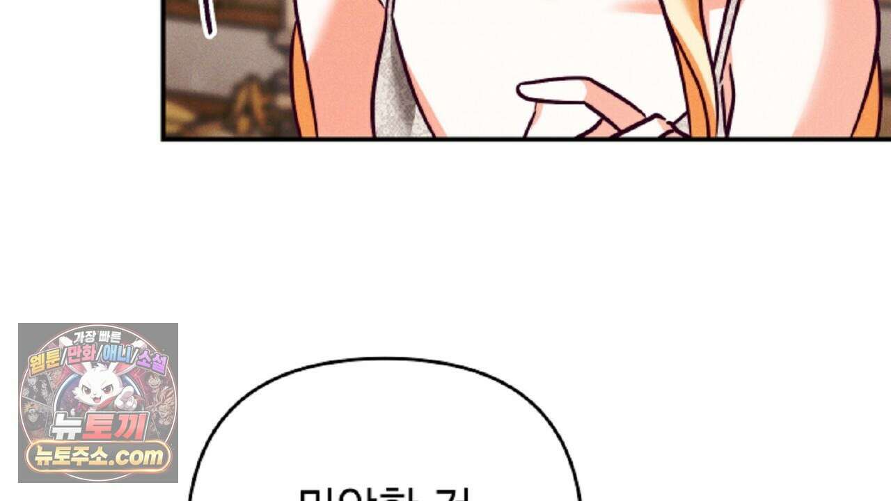 늑대 공작의 비밀 52화 12