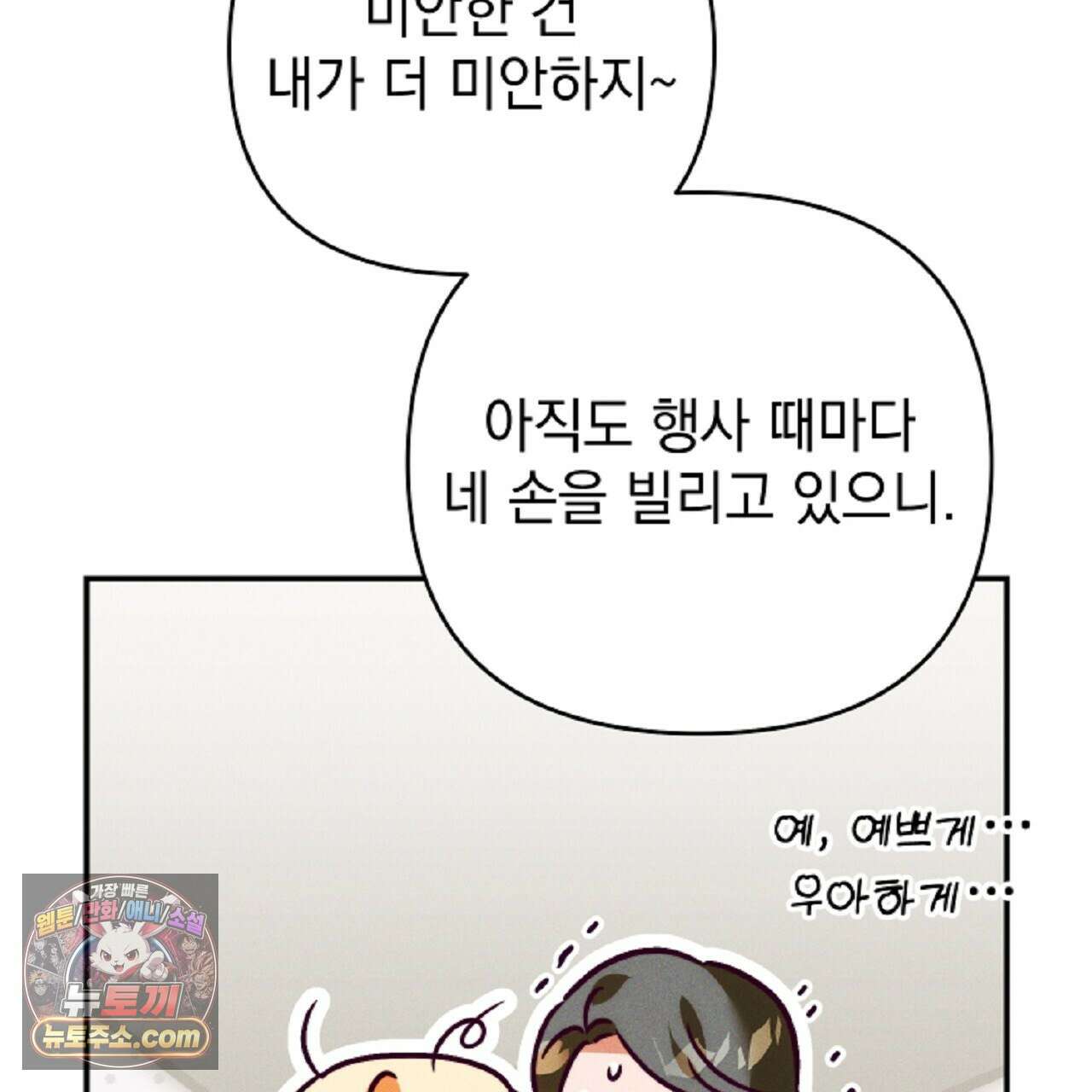 늑대 공작의 비밀 52화 13