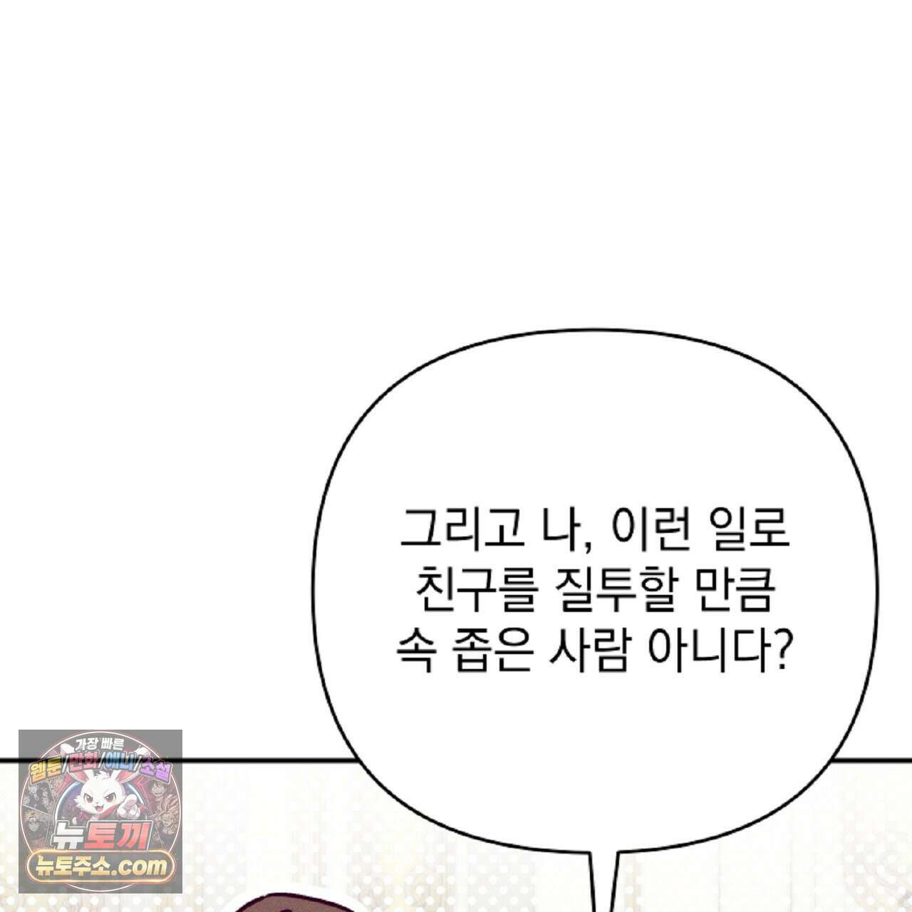 늑대 공작의 비밀 52화 15