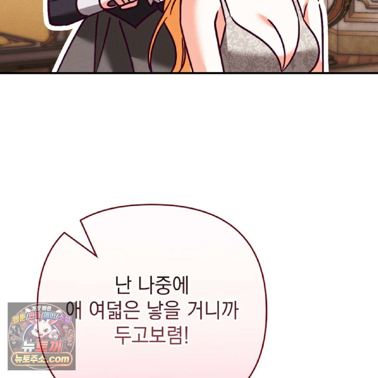 늑대 공작의 비밀 52화 17