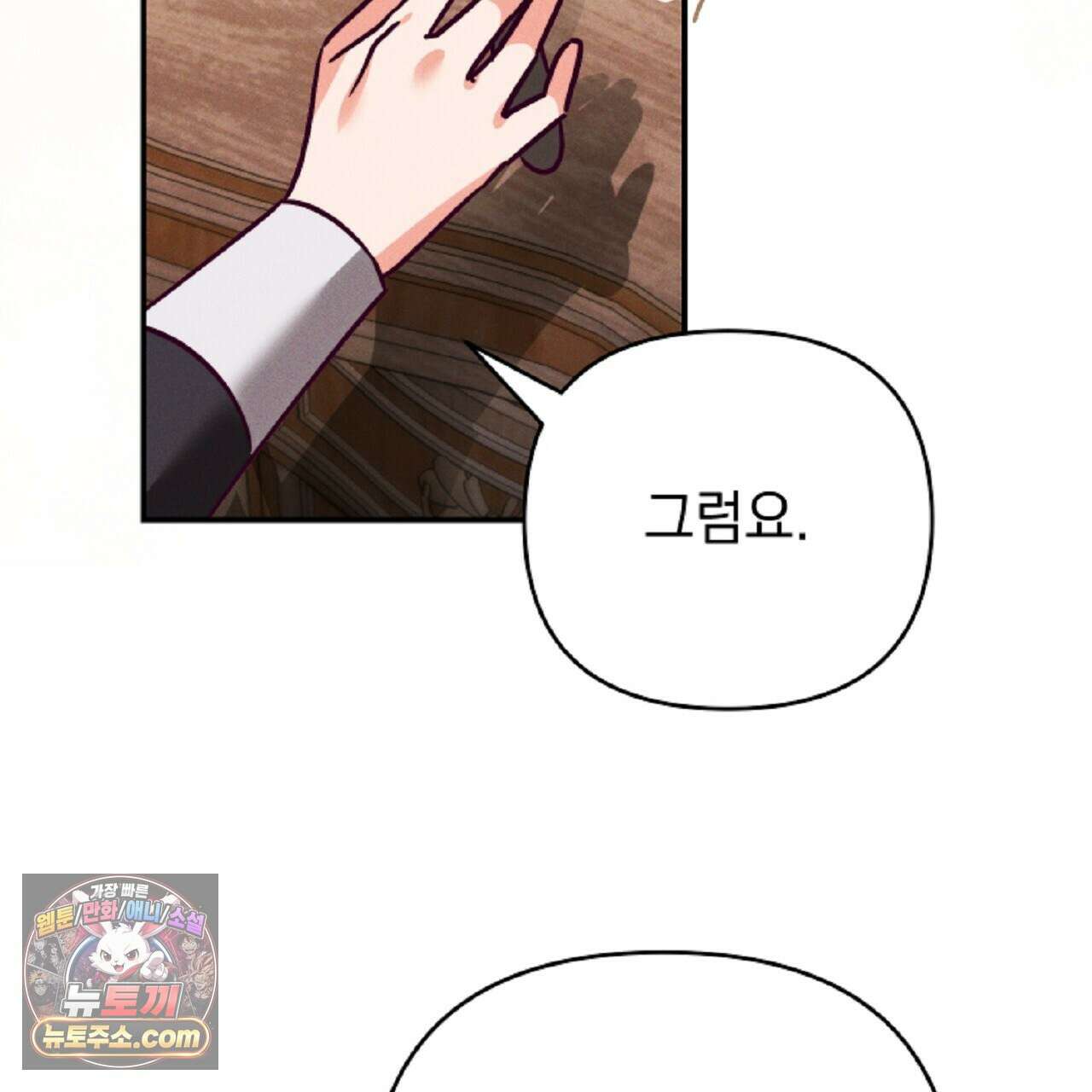 늑대 공작의 비밀 52화 23